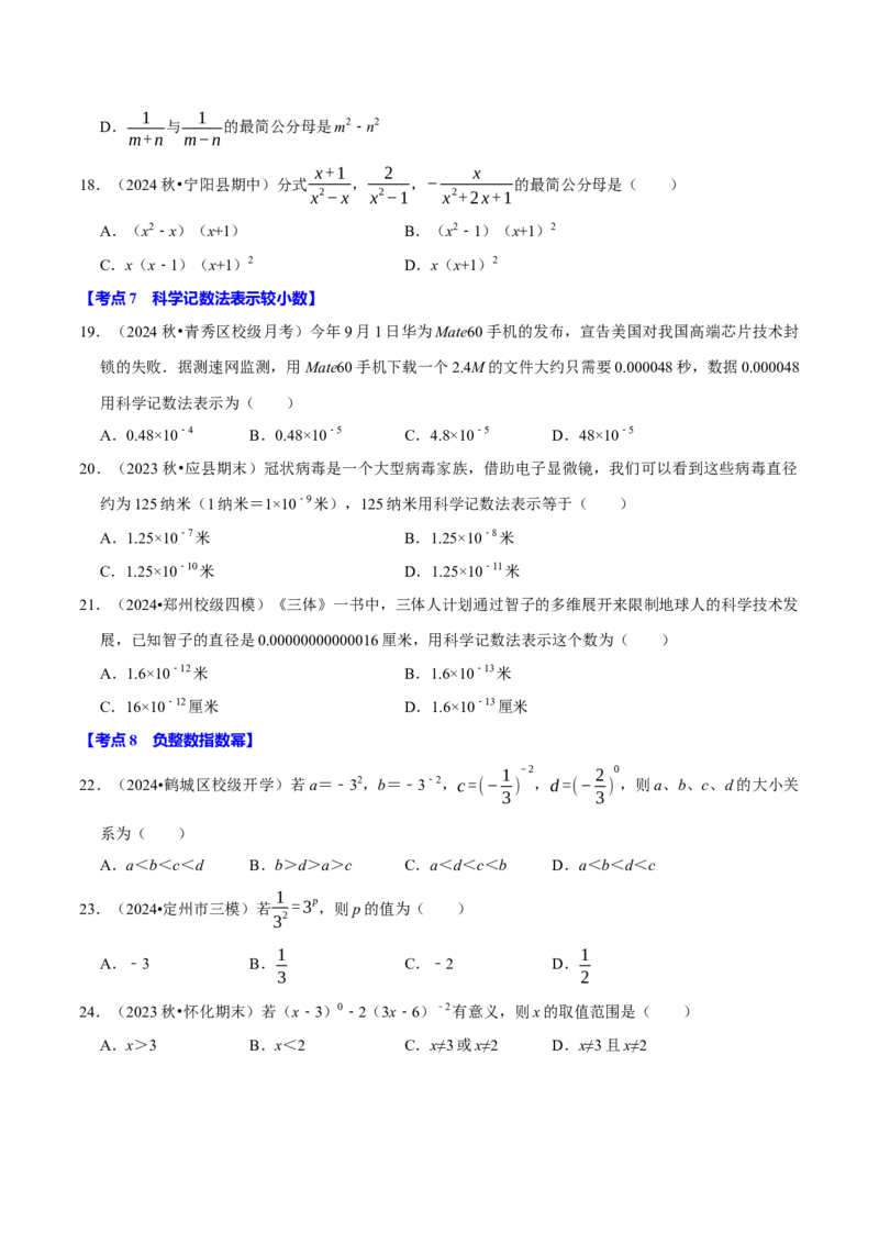专题2.5分式全章三大类型十八个必考点（必考点分类集训）（人教版）（学生版）_初中数学_八年级数学上册（人教版）_考点分类必刷题-U181