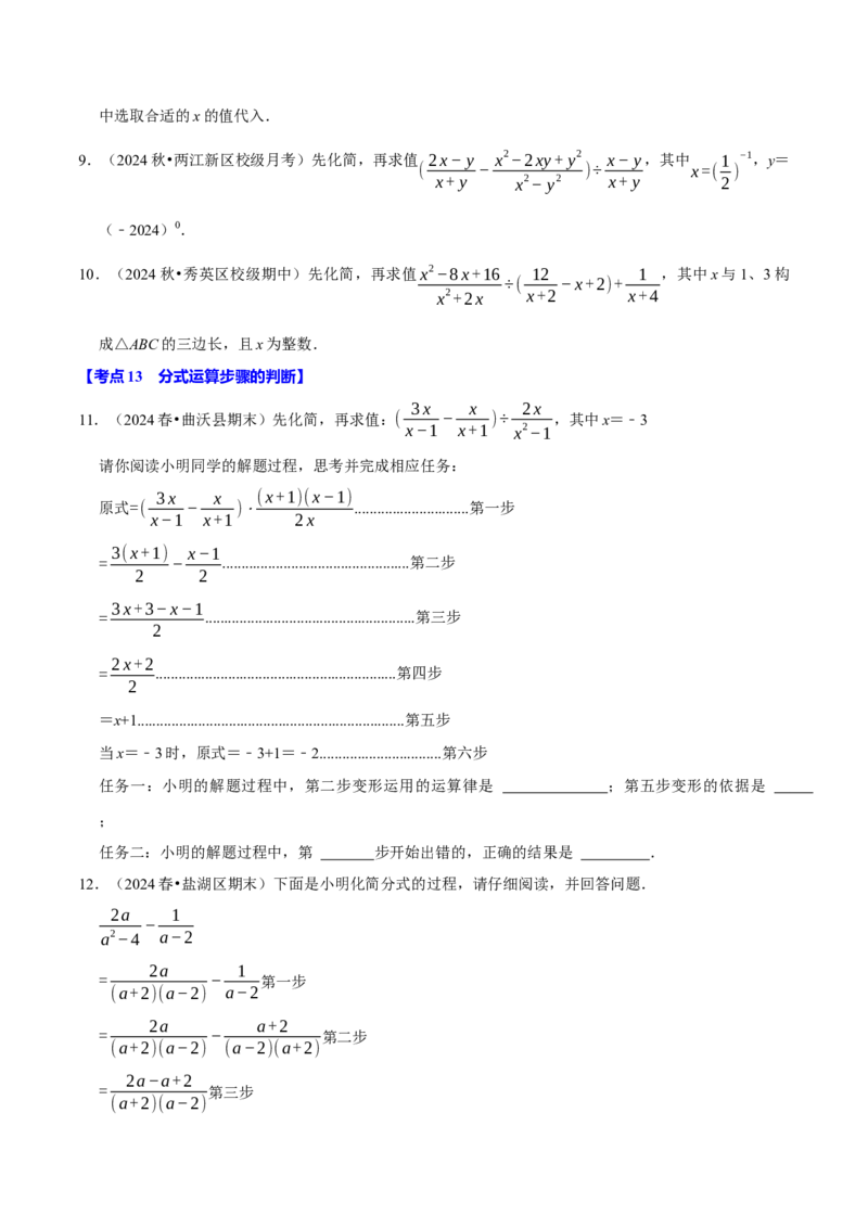 专题2.5分式全章三大类型十八个必考点（必考点分类集训）（人教版）（学生版）_初中数学_八年级数学上册（人教版）_考点分类必刷题-U181