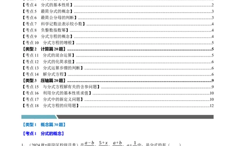 专题2.5分式全章三大类型十八个必考点（必考点分类集训）（人教版）（学生版）_初中数学_八年级数学上册（人教版）_考点分类必刷题-U181