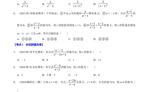 专题2.5分式全章三大类型十八个必考点（必考点分类集训）（人教版）（学生版）_初中数学_八年级数学上册（人教版）_考点分类必刷题-U181
