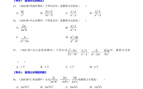 专题2.5分式全章三大类型十八个必考点（必考点分类集训）（人教版）（学生版）_初中数学_八年级数学上册（人教版）_考点分类必刷题-U181