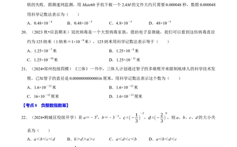 专题2.5分式全章三大类型十八个必考点（必考点分类集训）（人教版）（学生版）_初中数学_八年级数学上册（人教版）_考点分类必刷题-U181