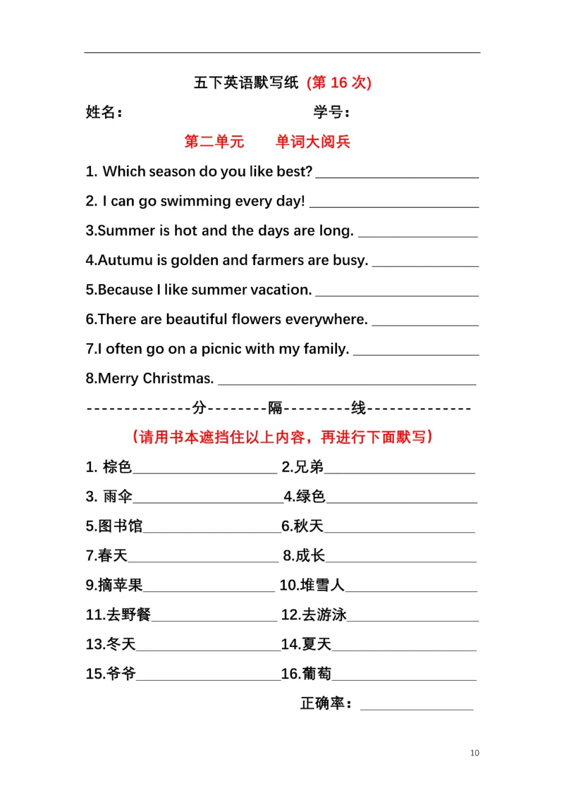 英语PEP默写本5B_26春四年级上下册人教版_四上英语合集人教版PEP英语四年级上册新教材（教学视频+课件+动画+音频+练习+教案）_17练习资料_小学英语（预习复习资料大礼包）