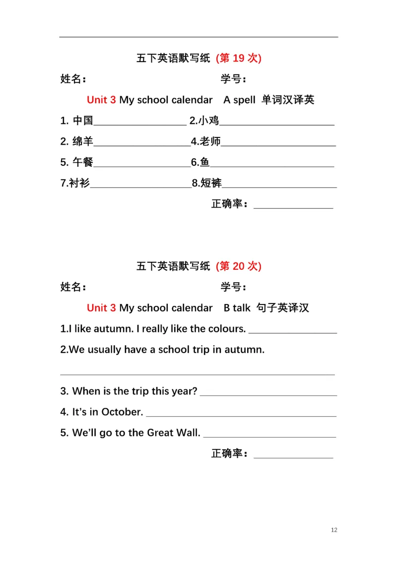 英语PEP默写本5B_26春四年级上下册人教版_四上英语合集人教版PEP英语四年级上册新教材（教学视频+课件+动画+音频+练习+教案）_17练习资料_小学英语（预习复习资料大礼包）