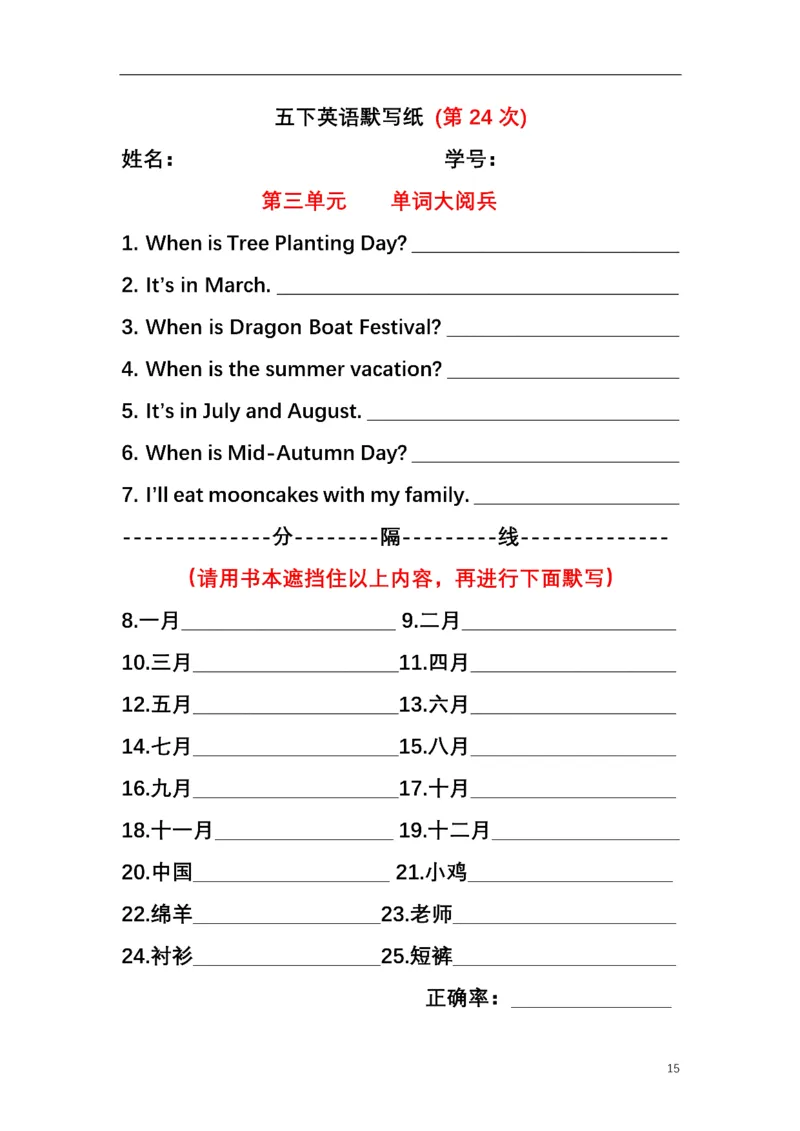 英语PEP默写本5B_26春四年级上下册人教版_四上英语合集人教版PEP英语四年级上册新教材（教学视频+课件+动画+音频+练习+教案）_17练习资料_小学英语（预习复习资料大礼包）