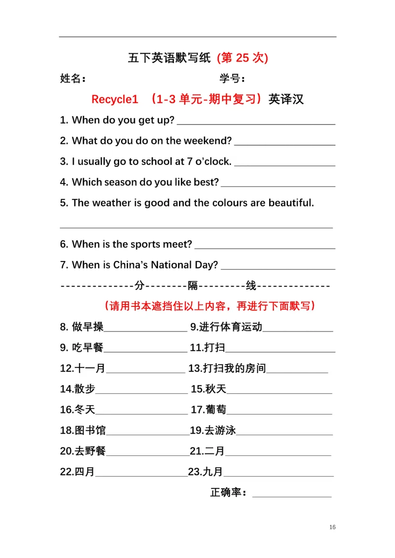 英语PEP默写本5B_26春四年级上下册人教版_四上英语合集人教版PEP英语四年级上册新教材（教学视频+课件+动画+音频+练习+教案）_17练习资料_小学英语（预习复习资料大礼包）