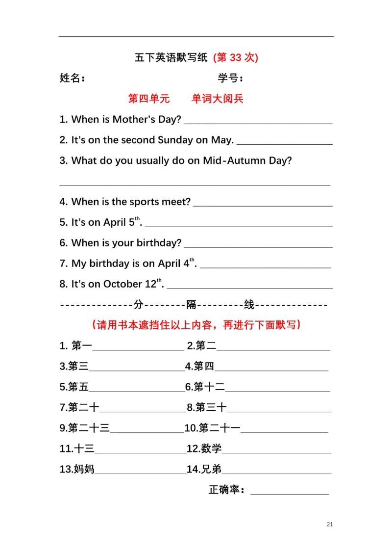 英语PEP默写本5B_26春四年级上下册人教版_四上英语合集人教版PEP英语四年级上册新教材（教学视频+课件+动画+音频+练习+教案）_17练习资料_小学英语（预习复习资料大礼包）