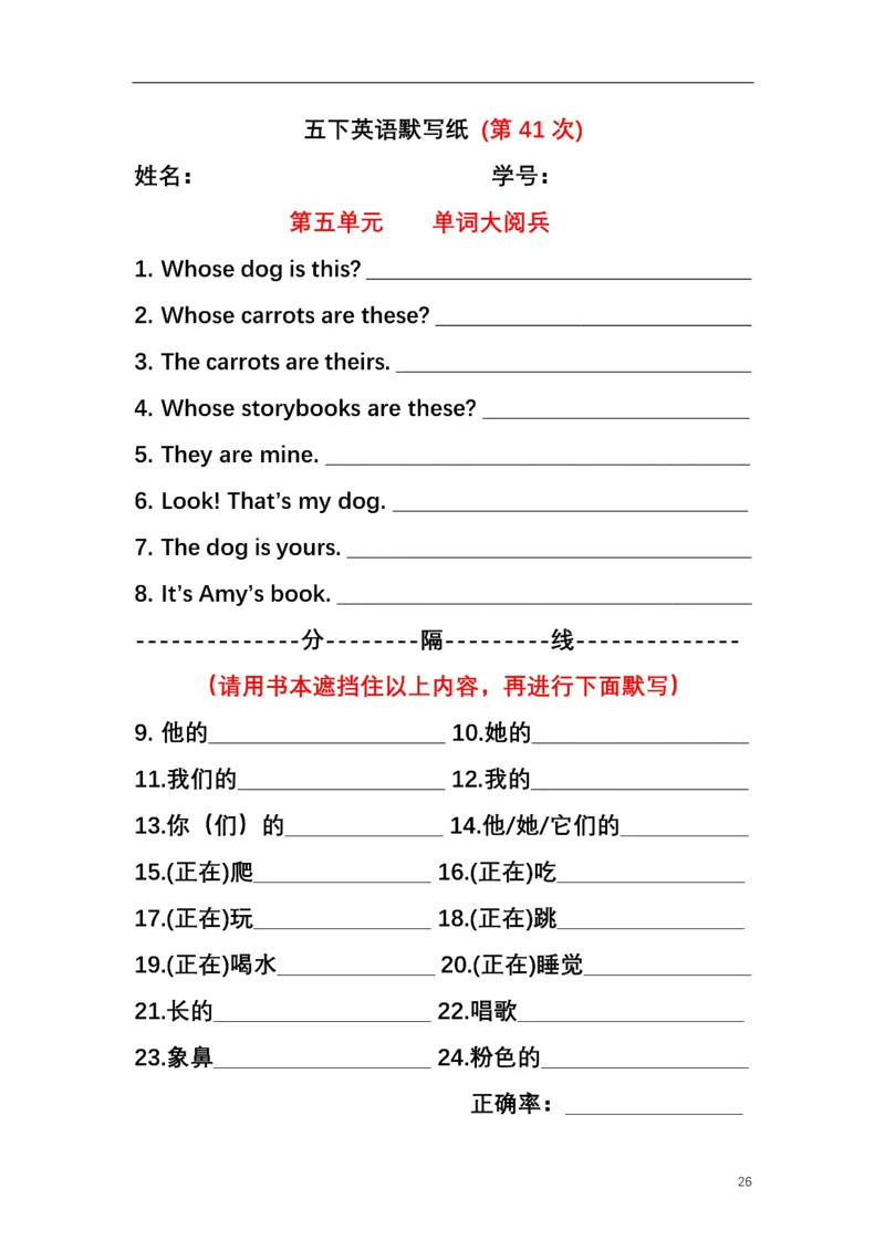 英语PEP默写本5B_26春四年级上下册人教版_四上英语合集人教版PEP英语四年级上册新教材（教学视频+课件+动画+音频+练习+教案）_17练习资料_小学英语（预习复习资料大礼包）