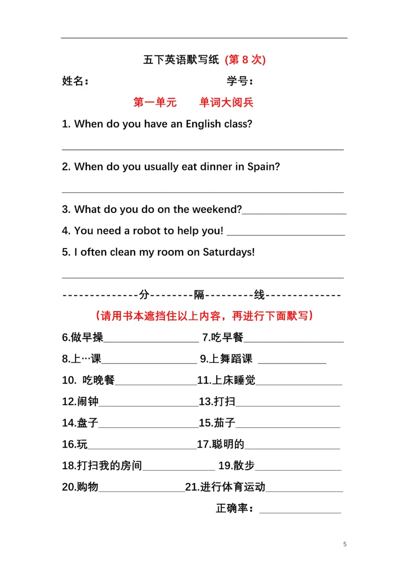 英语PEP默写本5B_26春四年级上下册人教版_四上英语合集人教版PEP英语四年级上册新教材（教学视频+课件+动画+音频+练习+教案）_17练习资料_小学英语（预习复习资料大礼包）