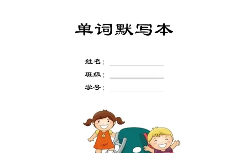 英语PEP默写本5B_26春四年级上下册人教版_四上英语合集人教版PEP英语四年级上册新教材（教学视频+课件+动画+音频+练习+教案）_17练习资料_小学英语（预习复习资料大礼包）