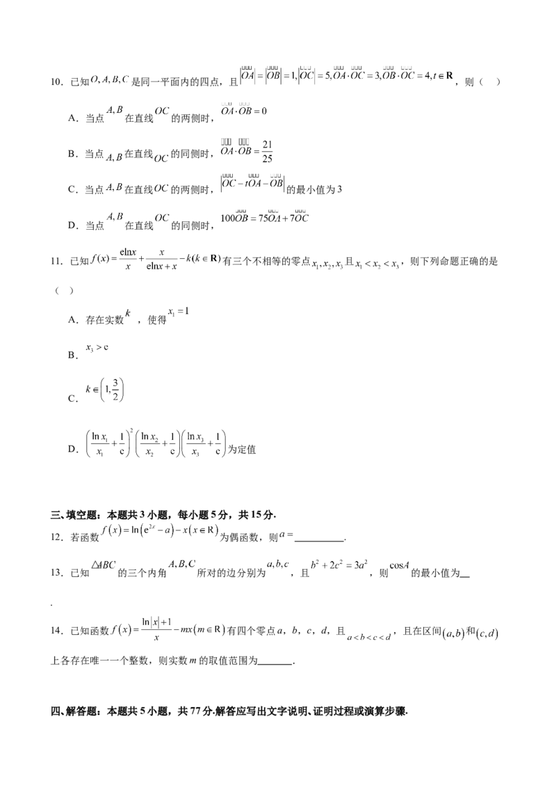 2025年高考一轮复习第二次月考卷01（原卷版）_02高考数学_2025年新高考资料_一轮复习_2025年高考数学一轮复习《重难点题型与知识梳理&bull;高分突破》（新高考专用）