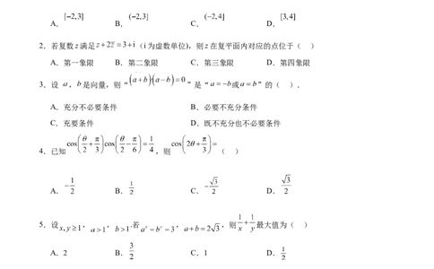 2025年高考一轮复习第二次月考卷01（原卷版）_02高考数学_2025年新高考资料_一轮复习_2025年高考数学一轮复习《重难点题型与知识梳理&bull;高分突破》（新高考专用）