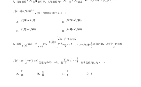 2025年高考一轮复习第二次月考卷01（原卷版）_02高考数学_2025年新高考资料_一轮复习_2025年高考数学一轮复习《重难点题型与知识梳理&bull;高分突破》（新高考专用）