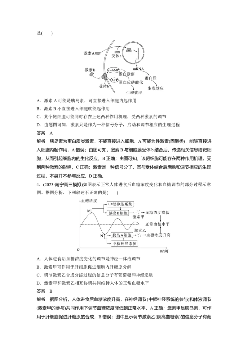2024年高考生物一轮复习（新人教版）第8单元　第5课时　激素与内分泌系统、激素调节的过程_09高考生物_2024年新高考资料_1.2024一轮复习_2024年高考生物一轮复习讲义（新人教版）