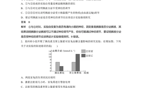2024年高考生物一轮复习（新人教版）第8单元　第5课时　激素与内分泌系统、激素调节的过程_09高考生物_2024年新高考资料_1.2024一轮复习_2024年高考生物一轮复习讲义（新人教版）