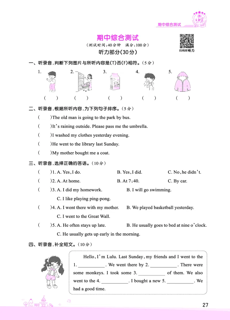 期中综合测试正文_26春四年级上下册人教版_四上英语合集人教版PEP英语四年级上册新教材（教学视频+课件+动画+音频+练习+教案）_17练习资料_小学英语（预习复习资料大礼包）_科普版_12