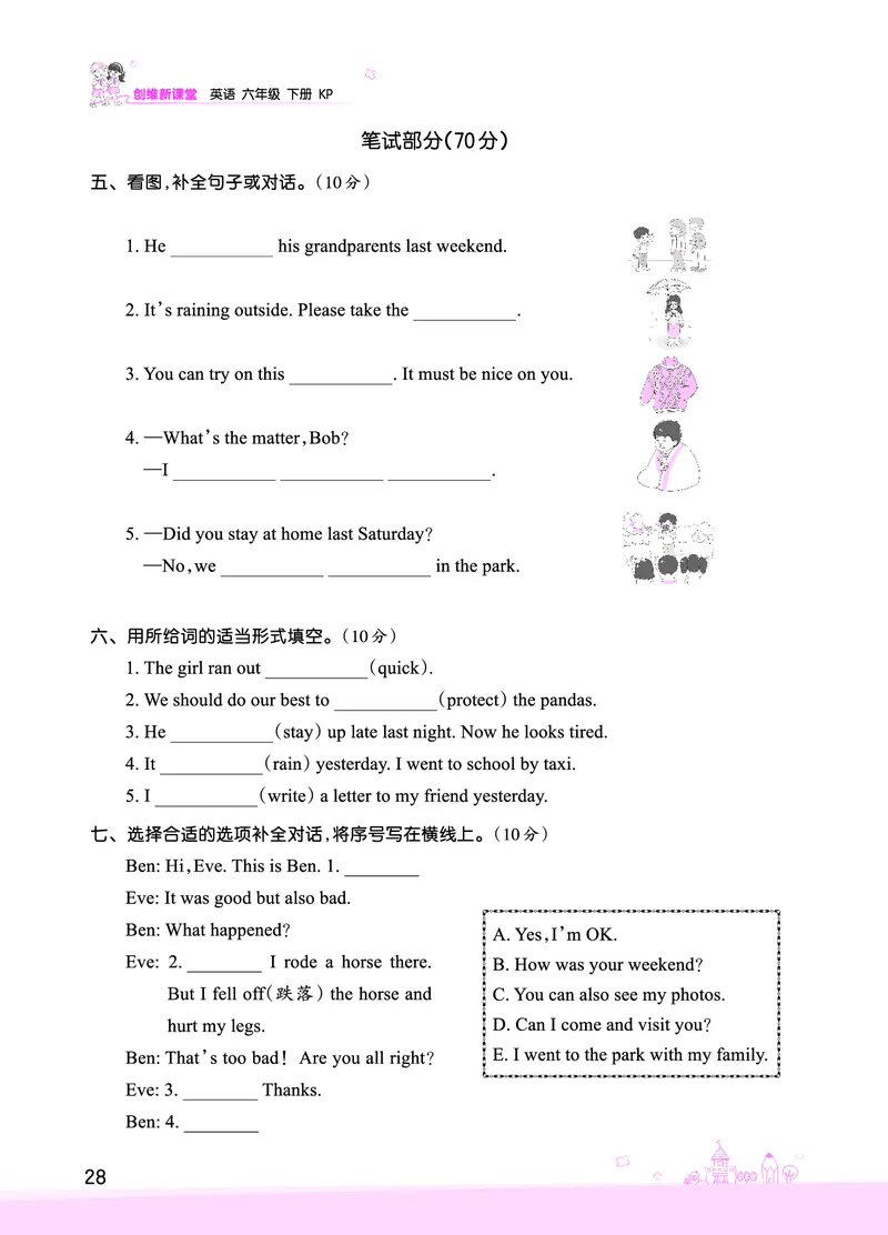 期中综合测试正文_26春四年级上下册人教版_四上英语合集人教版PEP英语四年级上册新教材（教学视频+课件+动画+音频+练习+教案）_17练习资料_小学英语（预习复习资料大礼包）_科普版_12