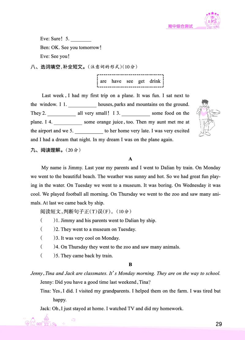 期中综合测试正文_26春四年级上下册人教版_四上英语合集人教版PEP英语四年级上册新教材（教学视频+课件+动画+音频+练习+教案）_17练习资料_小学英语（预习复习资料大礼包）_科普版_12