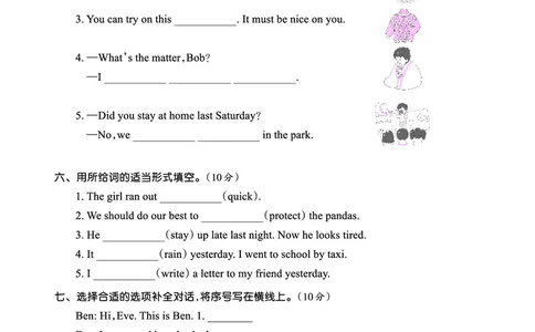 期中综合测试正文_26春四年级上下册人教版_四上英语合集人教版PEP英语四年级上册新教材（教学视频+课件+动画+音频+练习+教案）_17练习资料_小学英语（预习复习资料大礼包）_科普版_12