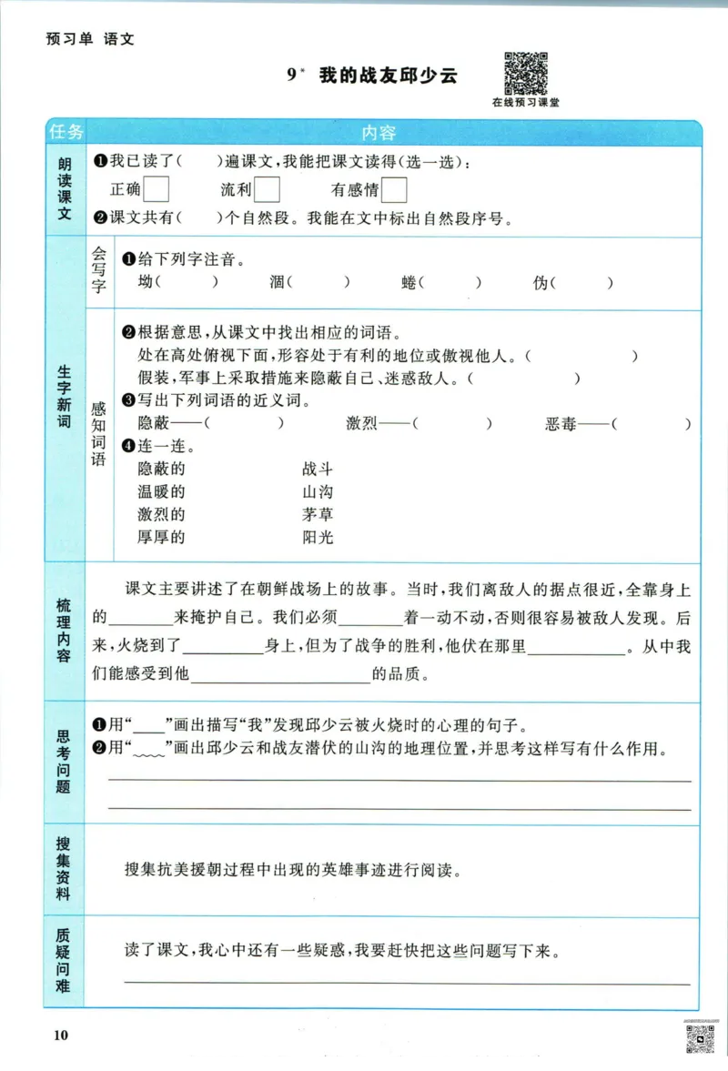 阳光同学六年级上册语文人教版预习单h_26春四年级上下册人教版_四上英语合集人教版PEP英语四年级上册新教材（教学视频+课件+动画+音频+练习+教案）_17练习资料_《预习卡》_1-6上册