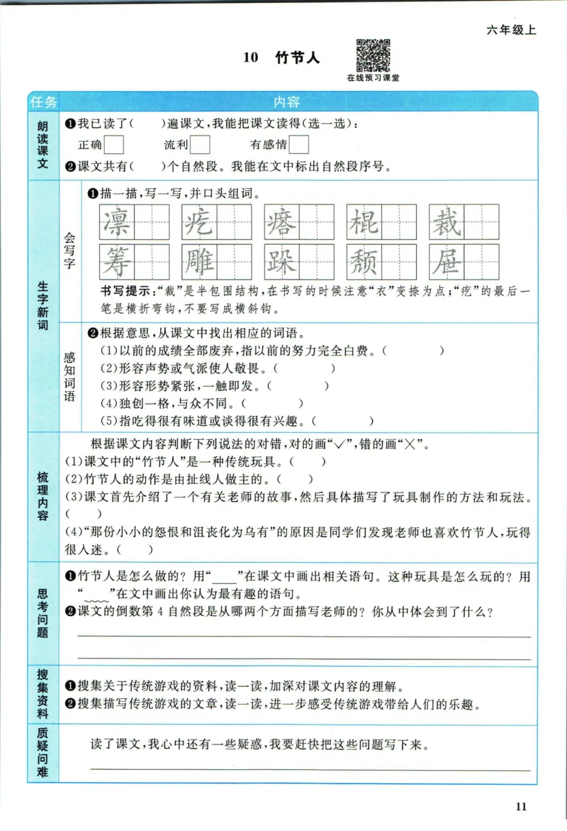 阳光同学六年级上册语文人教版预习单h_26春四年级上下册人教版_四上英语合集人教版PEP英语四年级上册新教材（教学视频+课件+动画+音频+练习+教案）_17练习资料_《预习卡》_1-6上册