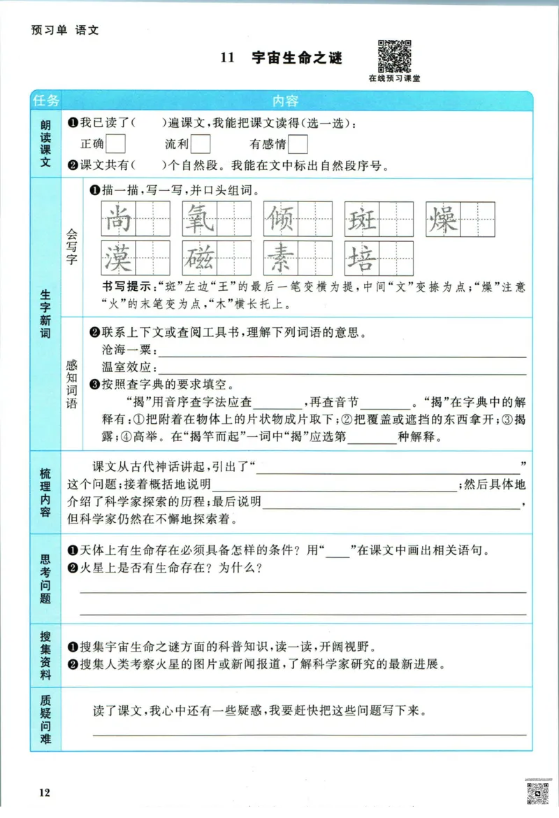 阳光同学六年级上册语文人教版预习单h_26春四年级上下册人教版_四上英语合集人教版PEP英语四年级上册新教材（教学视频+课件+动画+音频+练习+教案）_17练习资料_《预习卡》_1-6上册