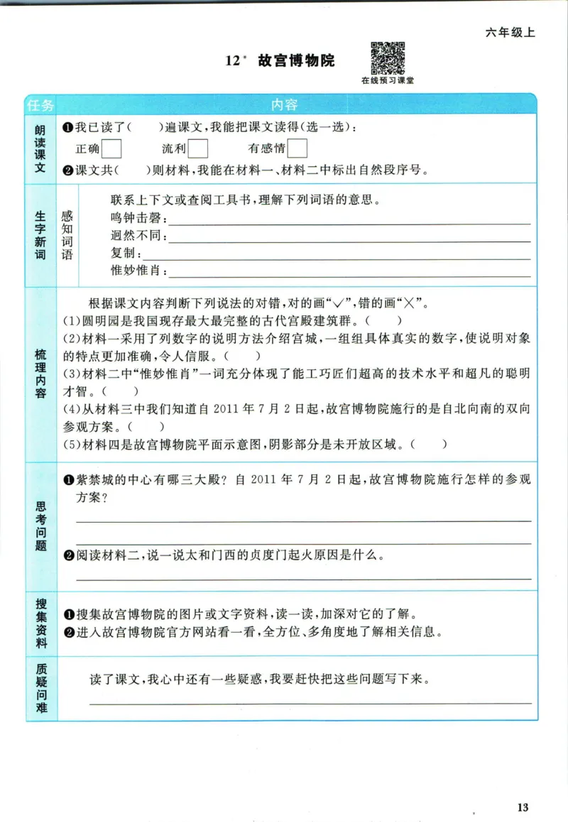 阳光同学六年级上册语文人教版预习单h_26春四年级上下册人教版_四上英语合集人教版PEP英语四年级上册新教材（教学视频+课件+动画+音频+练习+教案）_17练习资料_《预习卡》_1-6上册