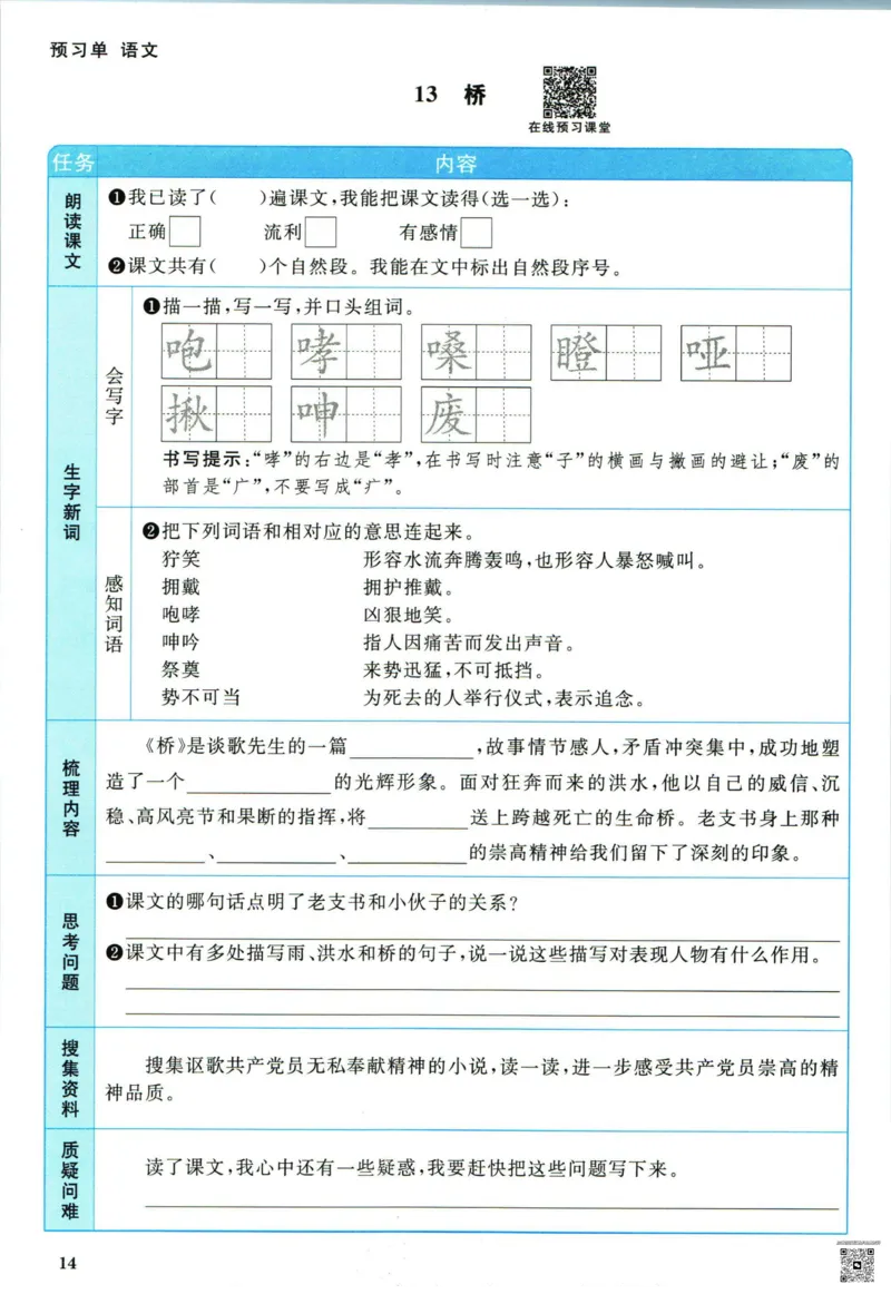 阳光同学六年级上册语文人教版预习单h_26春四年级上下册人教版_四上英语合集人教版PEP英语四年级上册新教材（教学视频+课件+动画+音频+练习+教案）_17练习资料_《预习卡》_1-6上册