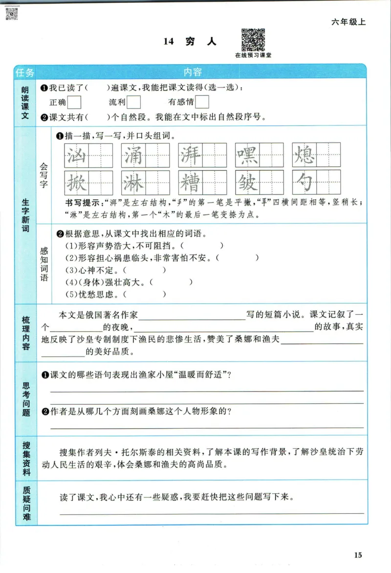 阳光同学六年级上册语文人教版预习单h_26春四年级上下册人教版_四上英语合集人教版PEP英语四年级上册新教材（教学视频+课件+动画+音频+练习+教案）_17练习资料_《预习卡》_1-6上册