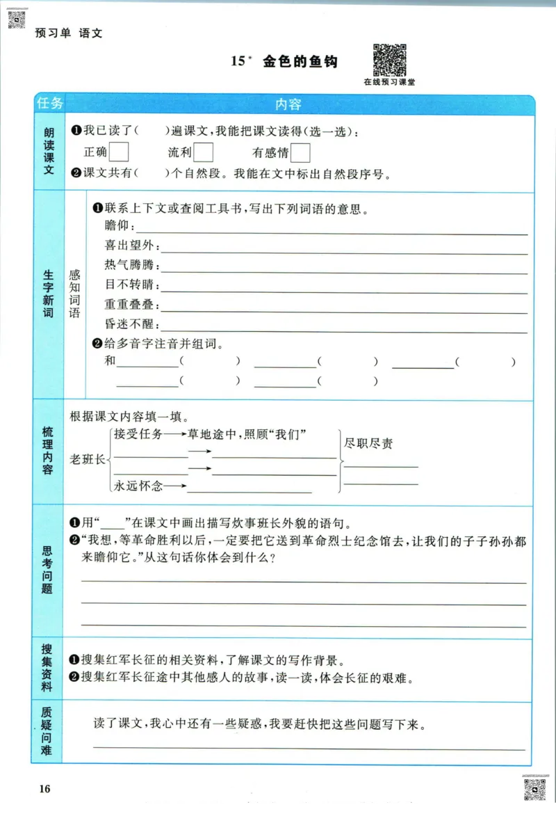 阳光同学六年级上册语文人教版预习单h_26春四年级上下册人教版_四上英语合集人教版PEP英语四年级上册新教材（教学视频+课件+动画+音频+练习+教案）_17练习资料_《预习卡》_1-6上册
