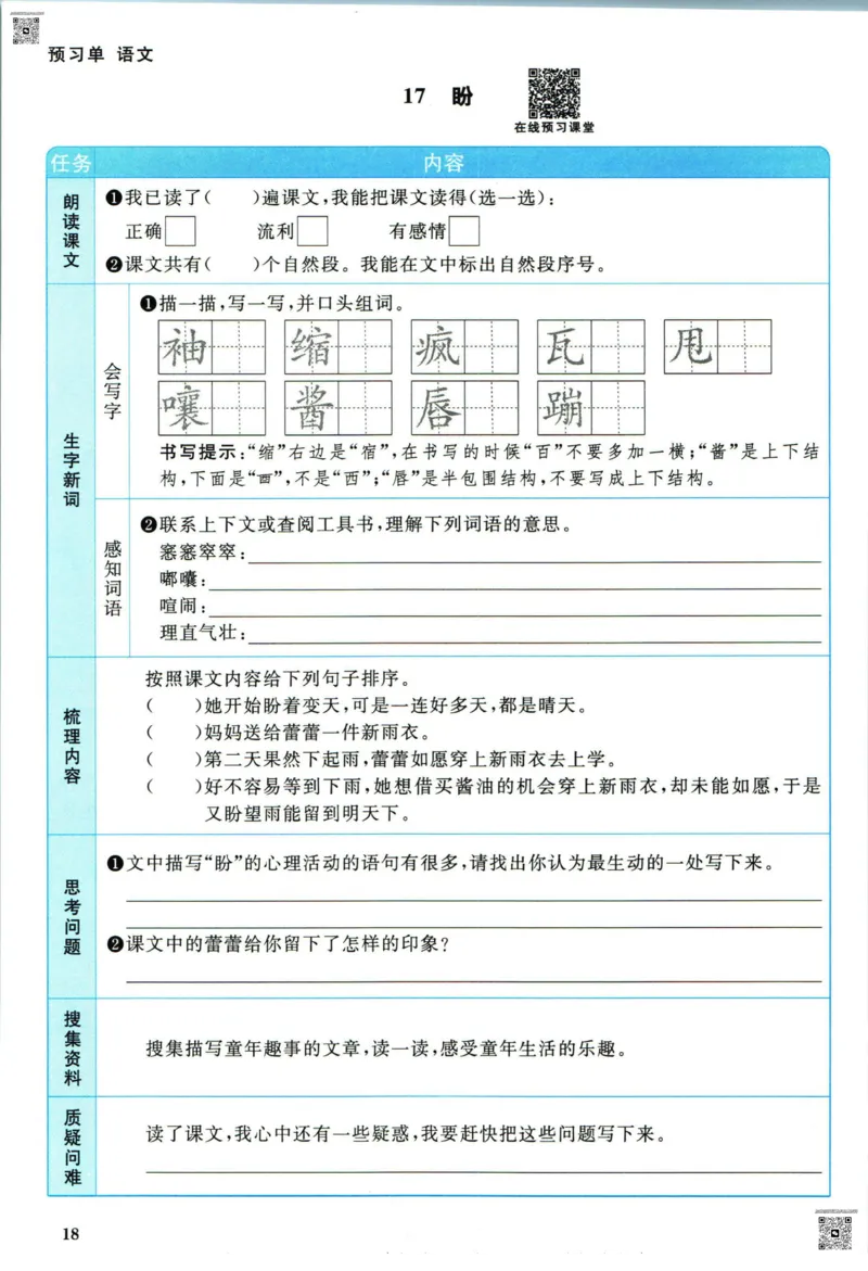 阳光同学六年级上册语文人教版预习单h_26春四年级上下册人教版_四上英语合集人教版PEP英语四年级上册新教材（教学视频+课件+动画+音频+练习+教案）_17练习资料_《预习卡》_1-6上册