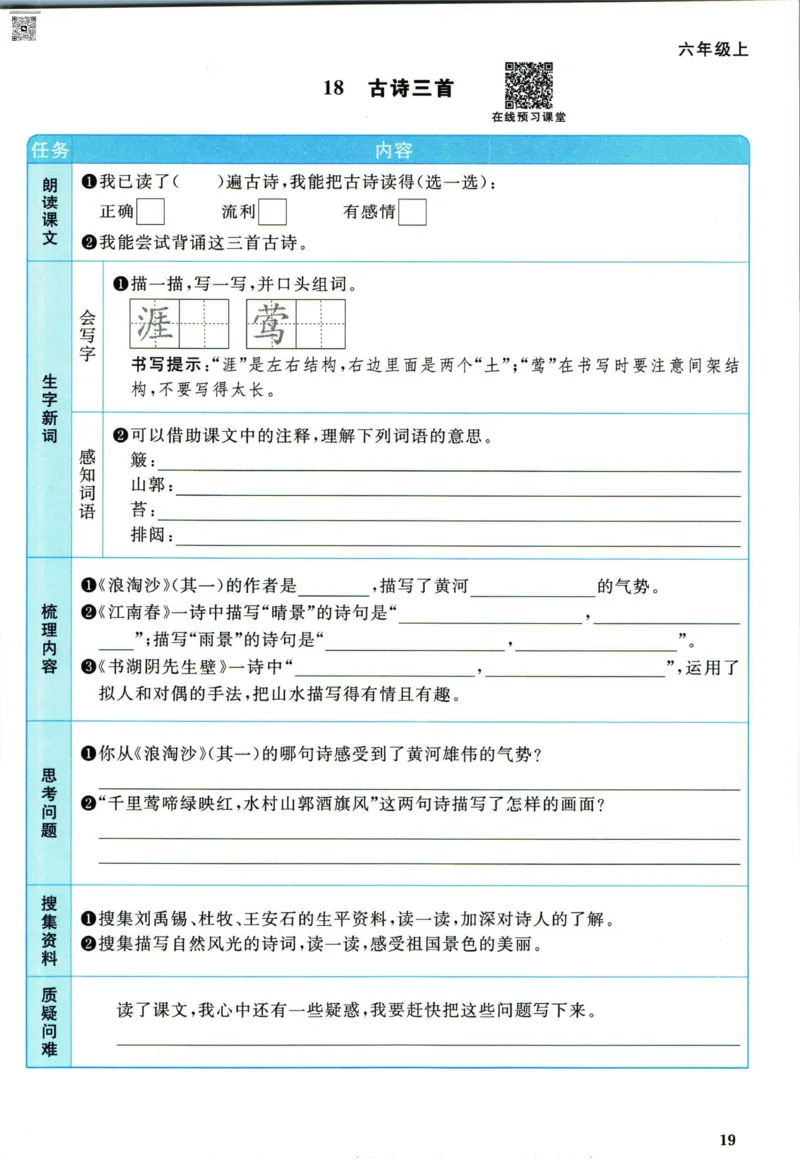 阳光同学六年级上册语文人教版预习单h_26春四年级上下册人教版_四上英语合集人教版PEP英语四年级上册新教材（教学视频+课件+动画+音频+练习+教案）_17练习资料_《预习卡》_1-6上册