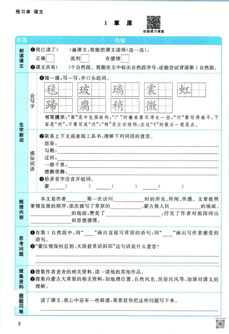 阳光同学六年级上册语文人教版预习单h_26春四年级上下册人教版_四上英语合集人教版PEP英语四年级上册新教材（教学视频+课件+动画+音频+练习+教案）_17练习资料_《预习卡》_1-6上册