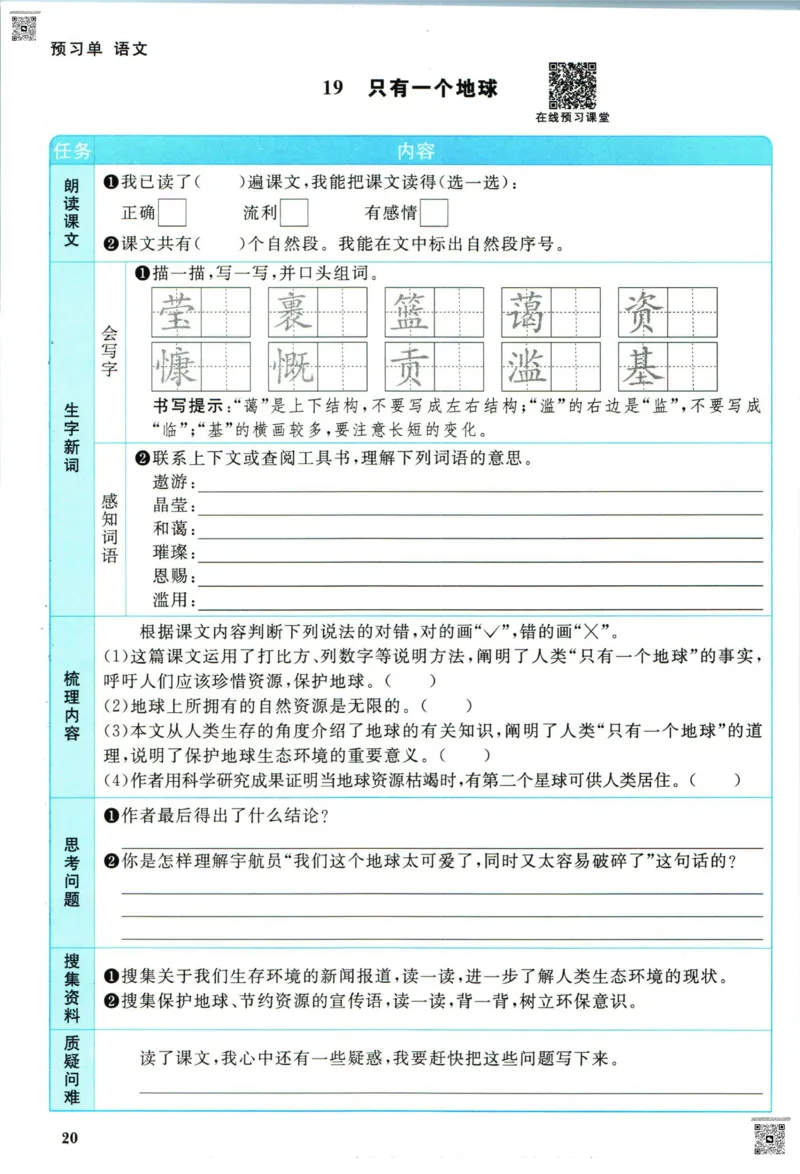 阳光同学六年级上册语文人教版预习单h_26春四年级上下册人教版_四上英语合集人教版PEP英语四年级上册新教材（教学视频+课件+动画+音频+练习+教案）_17练习资料_《预习卡》_1-6上册