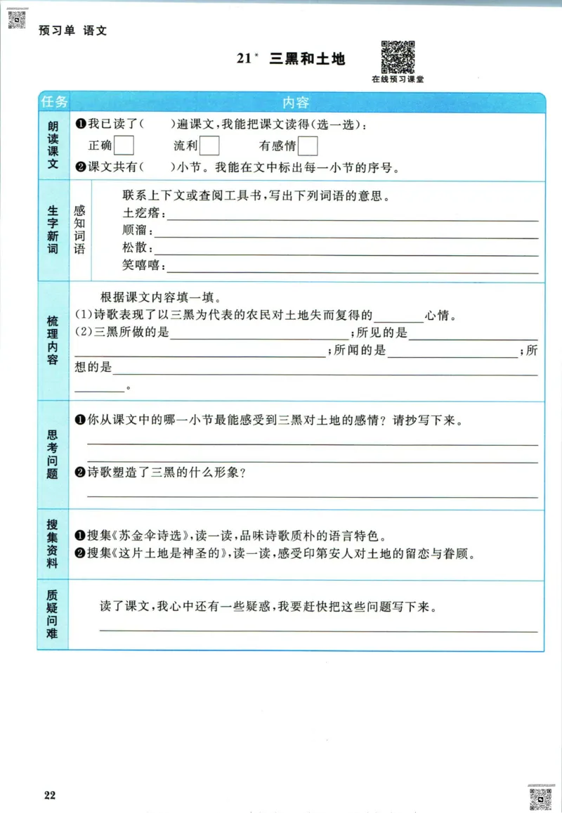 阳光同学六年级上册语文人教版预习单h_26春四年级上下册人教版_四上英语合集人教版PEP英语四年级上册新教材（教学视频+课件+动画+音频+练习+教案）_17练习资料_《预习卡》_1-6上册