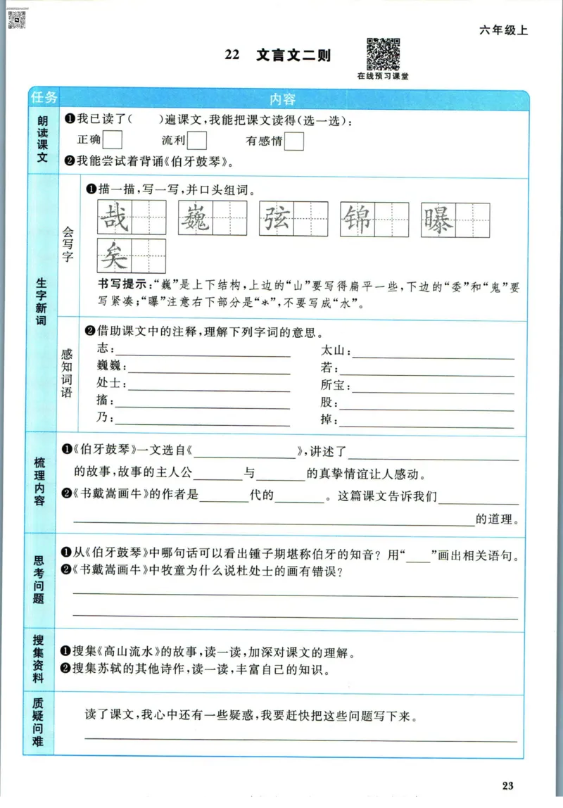阳光同学六年级上册语文人教版预习单h_26春四年级上下册人教版_四上英语合集人教版PEP英语四年级上册新教材（教学视频+课件+动画+音频+练习+教案）_17练习资料_《预习卡》_1-6上册