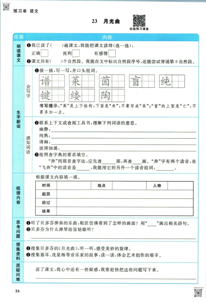 阳光同学六年级上册语文人教版预习单h_26春四年级上下册人教版_四上英语合集人教版PEP英语四年级上册新教材（教学视频+课件+动画+音频+练习+教案）_17练习资料_《预习卡》_1-6上册