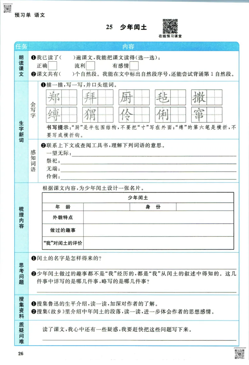 阳光同学六年级上册语文人教版预习单h_26春四年级上下册人教版_四上英语合集人教版PEP英语四年级上册新教材（教学视频+课件+动画+音频+练习+教案）_17练习资料_《预习卡》_1-6上册