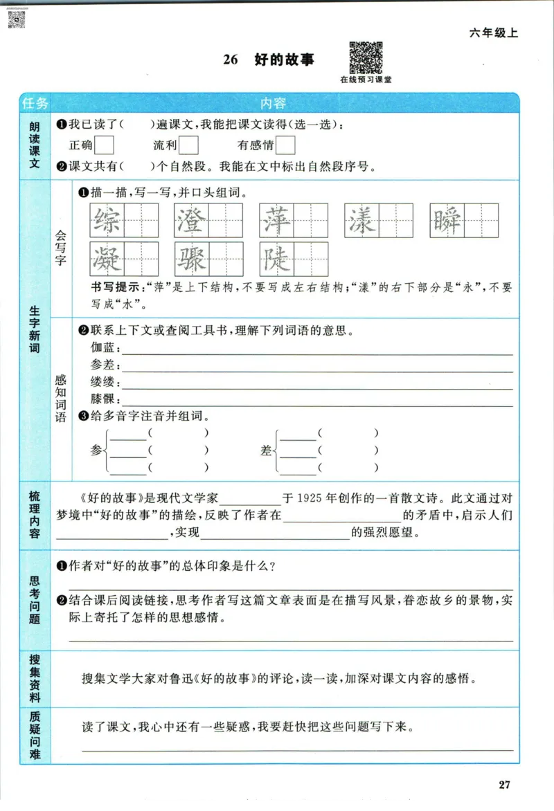 阳光同学六年级上册语文人教版预习单h_26春四年级上下册人教版_四上英语合集人教版PEP英语四年级上册新教材（教学视频+课件+动画+音频+练习+教案）_17练习资料_《预习卡》_1-6上册