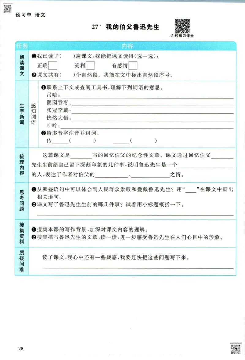 阳光同学六年级上册语文人教版预习单h_26春四年级上下册人教版_四上英语合集人教版PEP英语四年级上册新教材（教学视频+课件+动画+音频+练习+教案）_17练习资料_《预习卡》_1-6上册