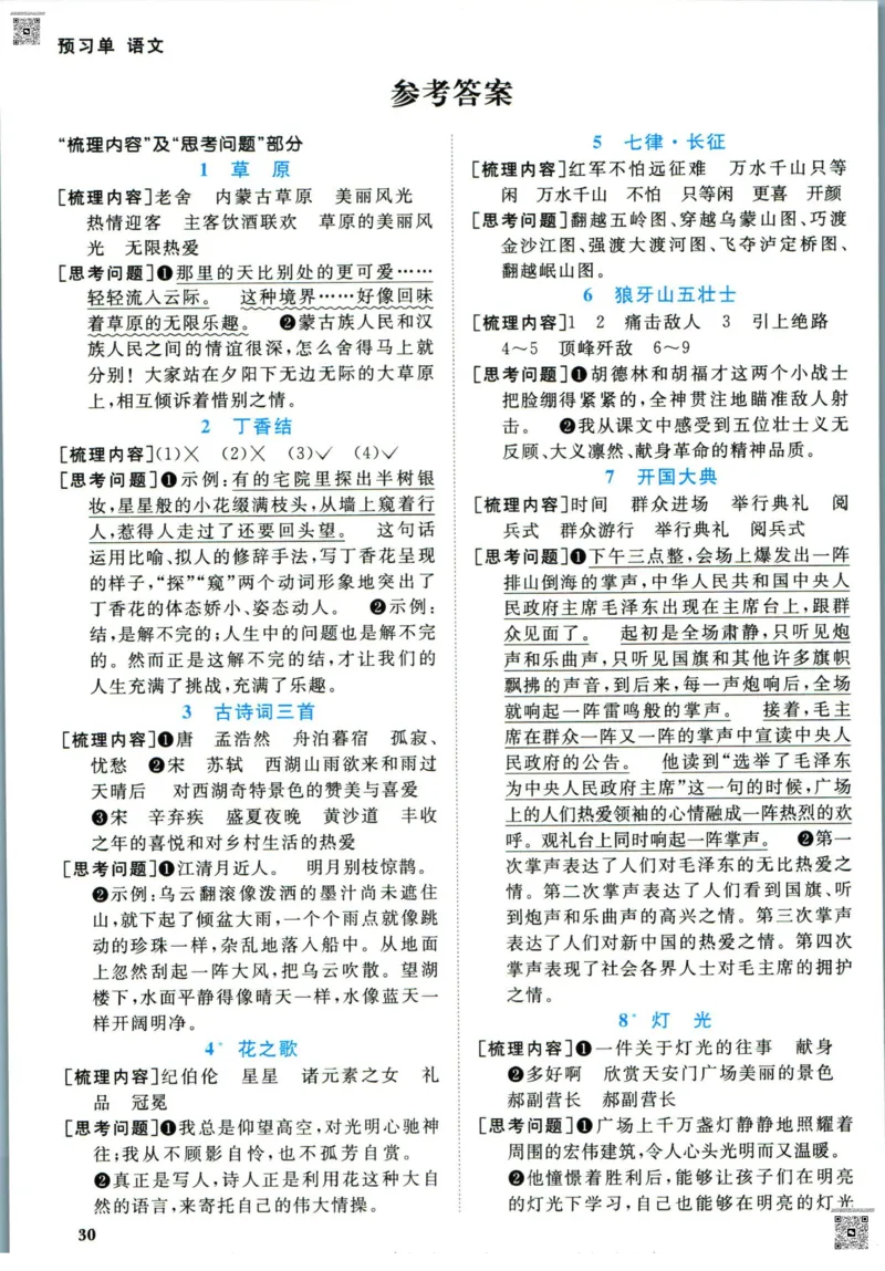 阳光同学六年级上册语文人教版预习单h_26春四年级上下册人教版_四上英语合集人教版PEP英语四年级上册新教材（教学视频+课件+动画+音频+练习+教案）_17练习资料_《预习卡》_1-6上册