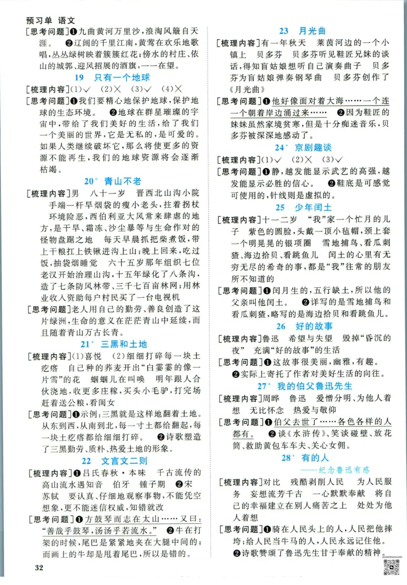 阳光同学六年级上册语文人教版预习单h_26春四年级上下册人教版_四上英语合集人教版PEP英语四年级上册新教材（教学视频+课件+动画+音频+练习+教案）_17练习资料_《预习卡》_1-6上册