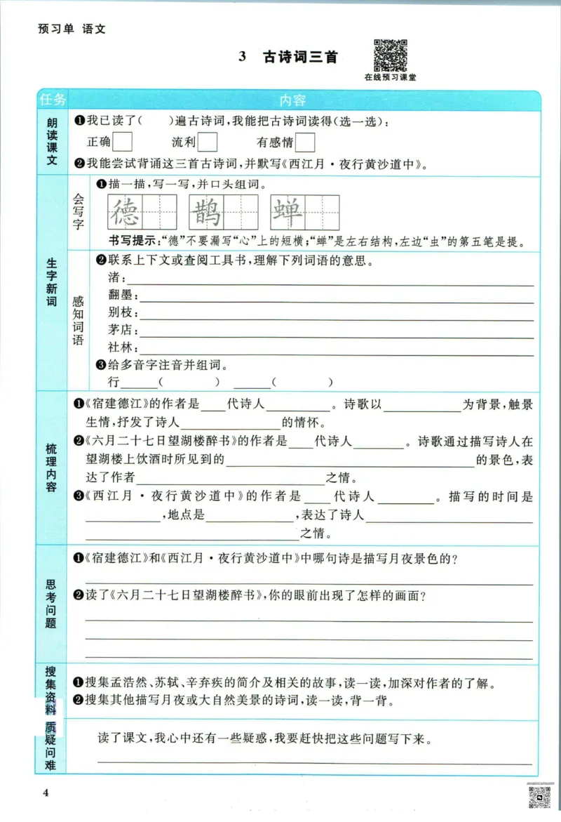 阳光同学六年级上册语文人教版预习单h_26春四年级上下册人教版_四上英语合集人教版PEP英语四年级上册新教材（教学视频+课件+动画+音频+练习+教案）_17练习资料_《预习卡》_1-6上册