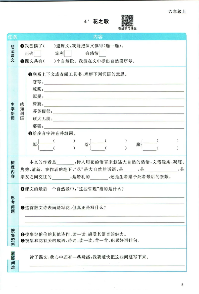 阳光同学六年级上册语文人教版预习单h_26春四年级上下册人教版_四上英语合集人教版PEP英语四年级上册新教材（教学视频+课件+动画+音频+练习+教案）_17练习资料_《预习卡》_1-6上册