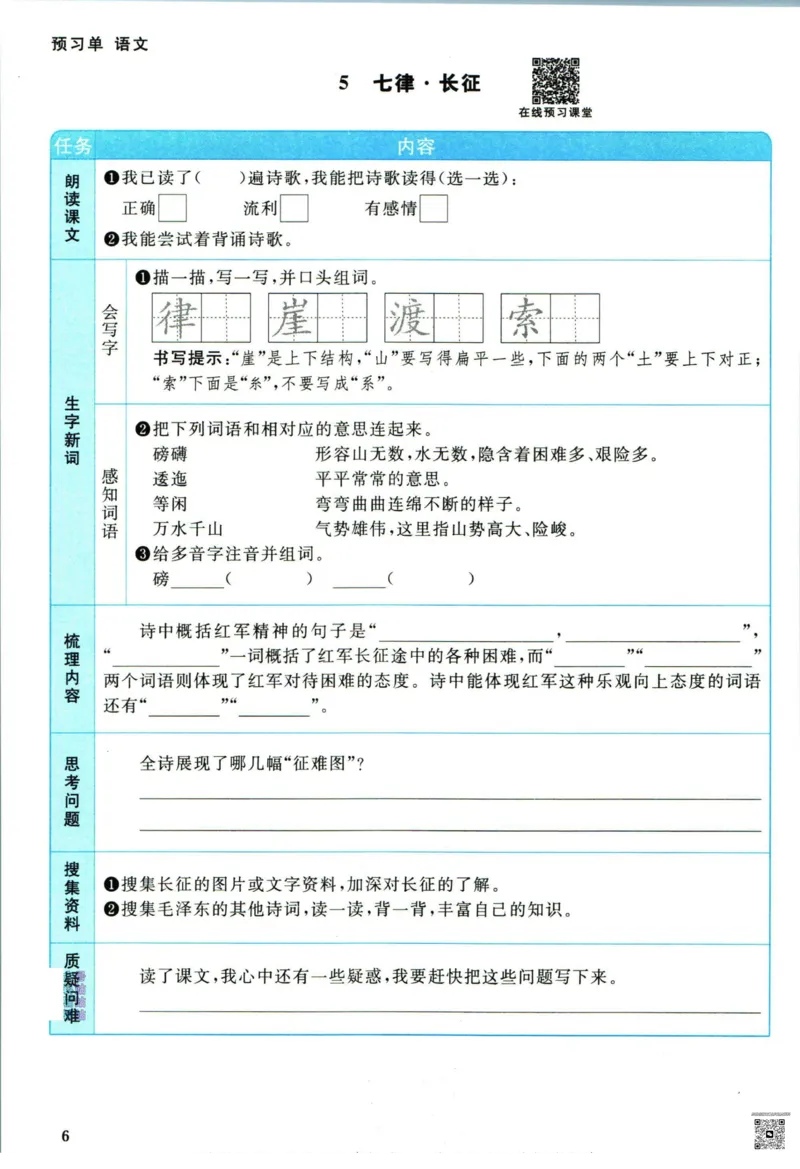 阳光同学六年级上册语文人教版预习单h_26春四年级上下册人教版_四上英语合集人教版PEP英语四年级上册新教材（教学视频+课件+动画+音频+练习+教案）_17练习资料_《预习卡》_1-6上册