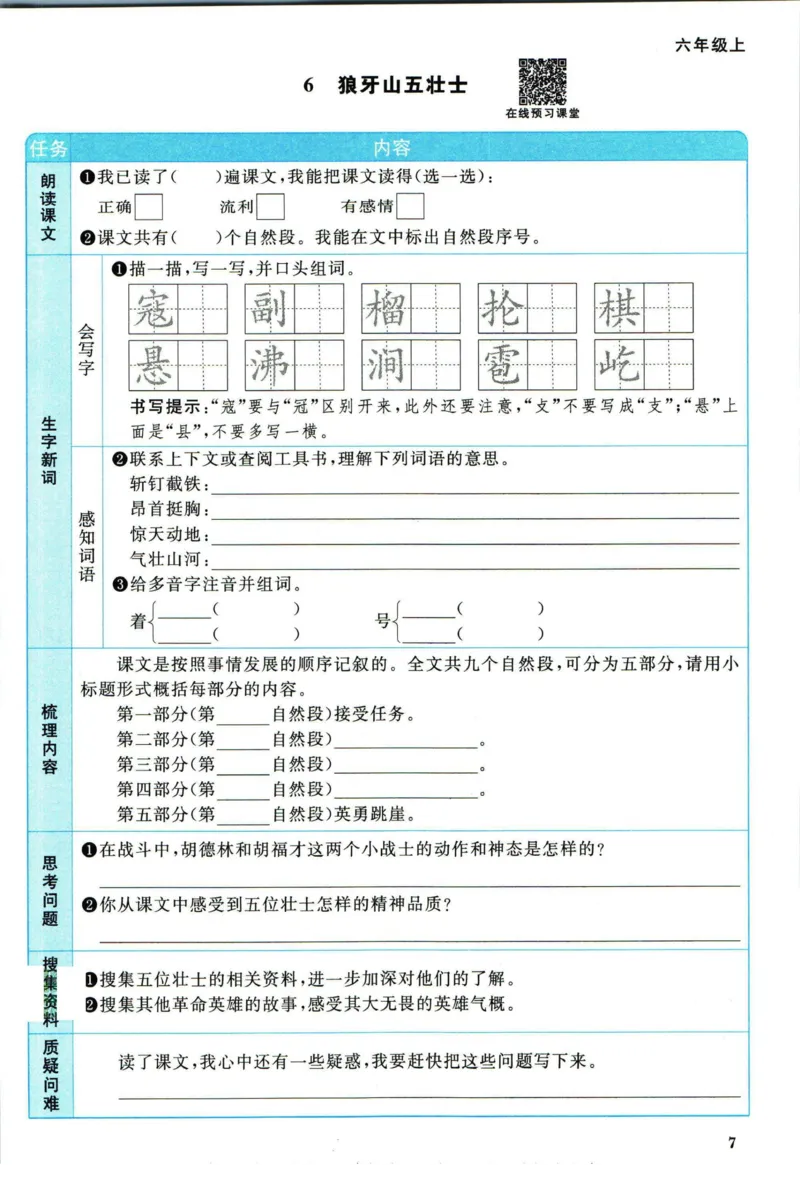 阳光同学六年级上册语文人教版预习单h_26春四年级上下册人教版_四上英语合集人教版PEP英语四年级上册新教材（教学视频+课件+动画+音频+练习+教案）_17练习资料_《预习卡》_1-6上册