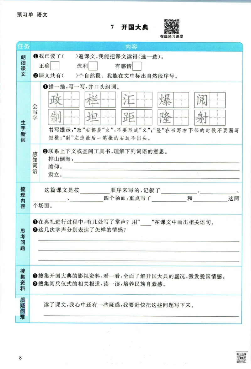 阳光同学六年级上册语文人教版预习单h_26春四年级上下册人教版_四上英语合集人教版PEP英语四年级上册新教材（教学视频+课件+动画+音频+练习+教案）_17练习资料_《预习卡》_1-6上册