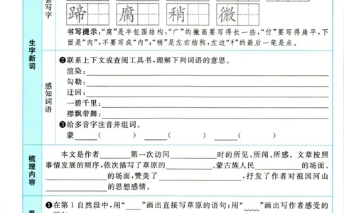 阳光同学六年级上册语文人教版预习单h_26春四年级上下册人教版_四上英语合集人教版PEP英语四年级上册新教材（教学视频+课件+动画+音频+练习+教案）_17练习资料_《预习卡》_1-6上册