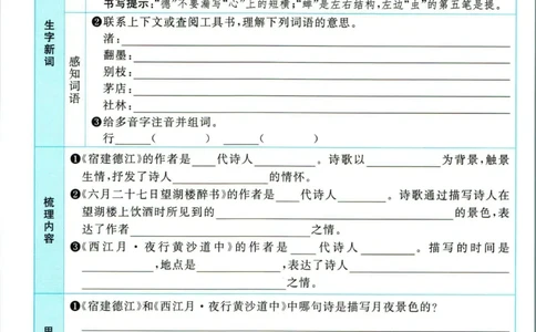 阳光同学六年级上册语文人教版预习单h_26春四年级上下册人教版_四上英语合集人教版PEP英语四年级上册新教材（教学视频+课件+动画+音频+练习+教案）_17练习资料_《预习卡》_1-6上册