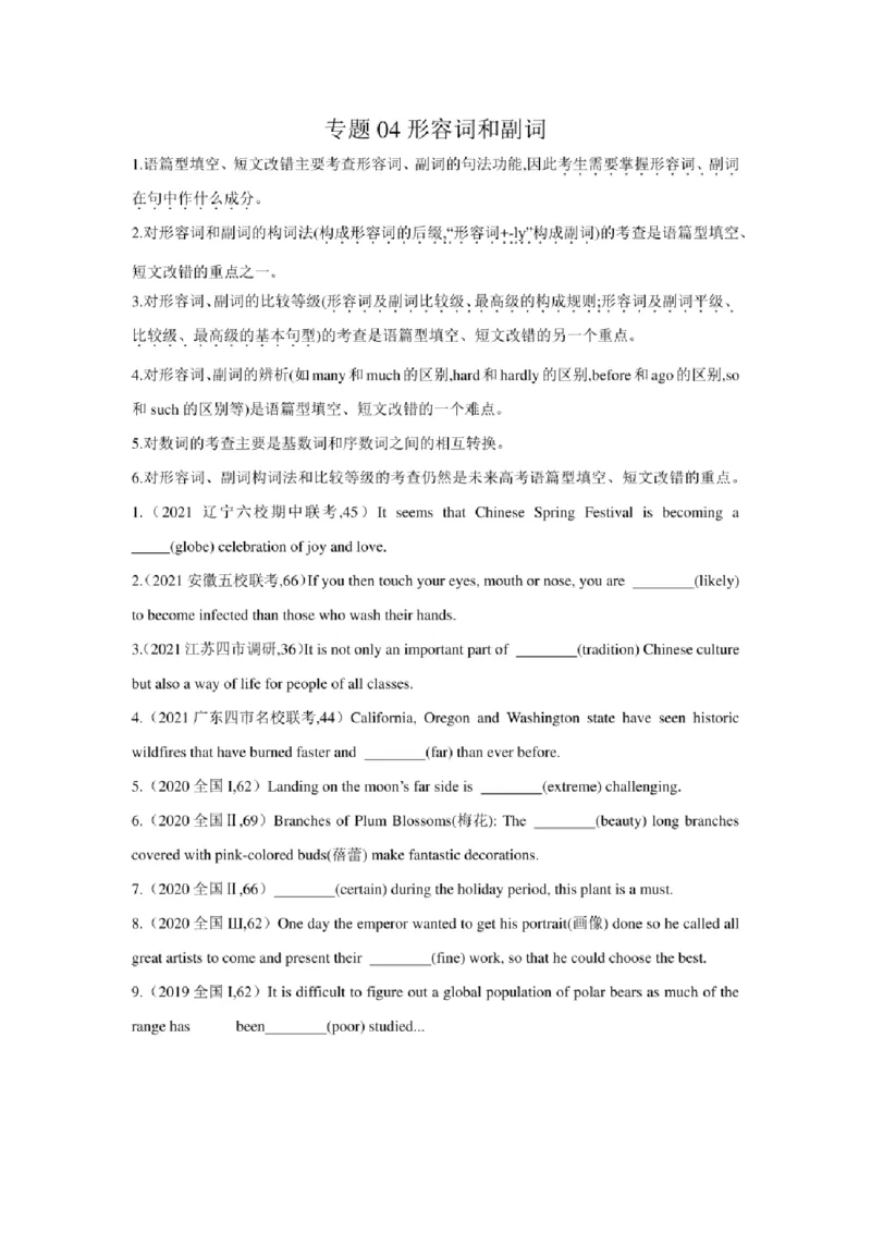 2022年新高考英语二轮复习之语法专题04形容词和副词（学生版+解析版）PDF版_03高考英语_新高考复习资料_2022年新高考资料_2022年新高考英语二轮复习